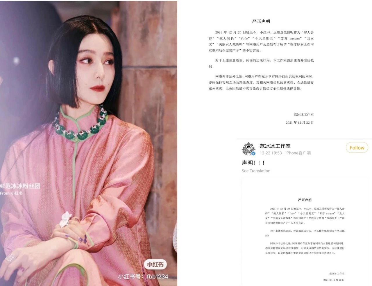 Văn bản thông báo từ công ty quản lý của Phạm Băng Băng, bác bỏ thông tin cô bí mật sinh con tại Nam Kinh