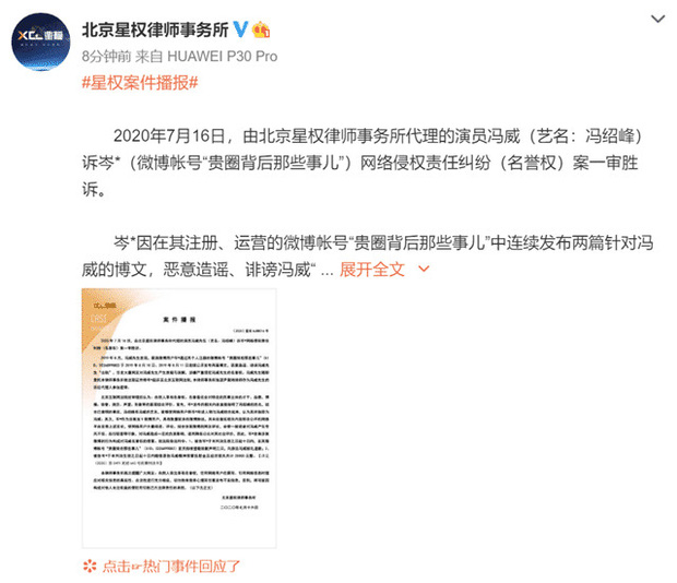 Thông báo từ phía tòa án Bắc Kinh về việc Phùng Thiệu Phong không ngoại tình, kẻ tung tin đồn đã gây tổn hại danh tiếng của nam diễn viên.