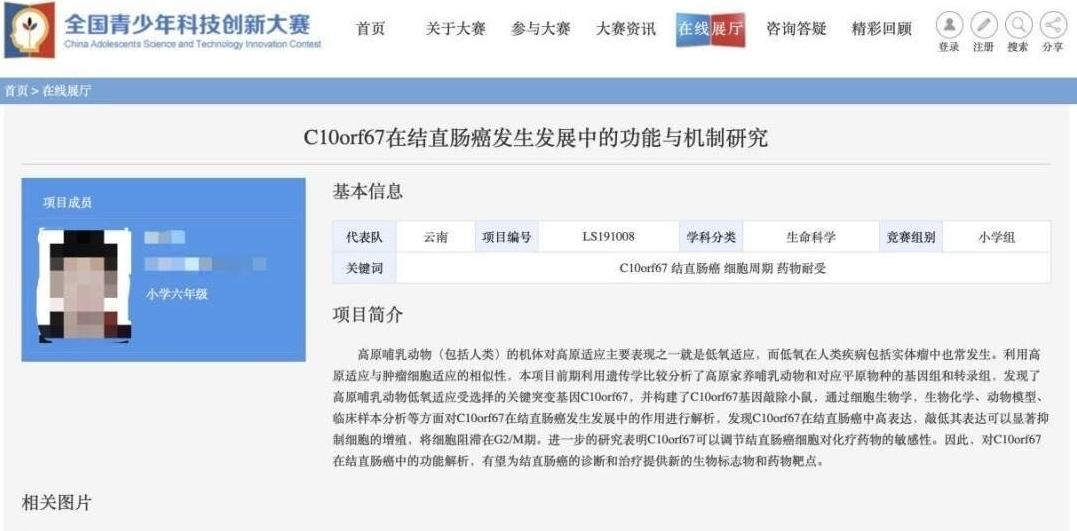 Thông báo hủy kết quả đoạt giải của một cuộc thi khoa học cho thiếu nhi tại Trung Quốc.
