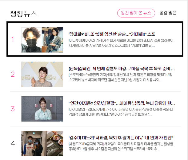 Thông tin đồn đoán về gia đình Bi Rain nhảy vọt lên vị trí đầu tiên trên cổng thông tin Naver vào sáng nay.