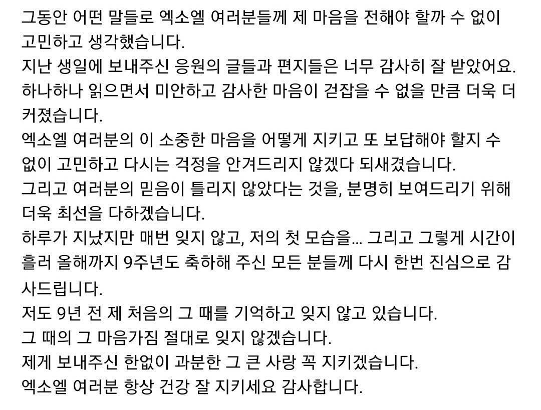 Đây cũng là lần đầu tiên Chanyeol cập nhật trạng thái kể từ khi lùm xùm tình ái của anh nổ ra.
