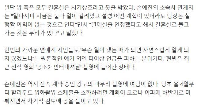 Tờ báo này cũng vừa có một cuộc trao đổi ngắn với đại diện công ty chủ quản của Hyun Bin và Son Ye Jin.