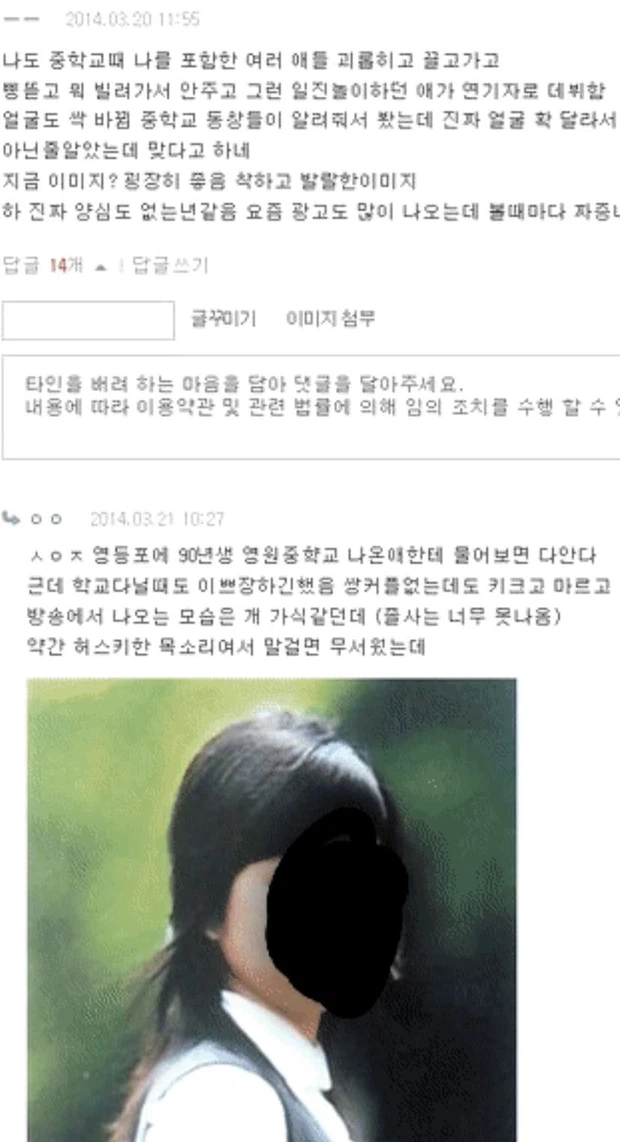 Bài tố bạo lực học đường của Seo Ye Ji