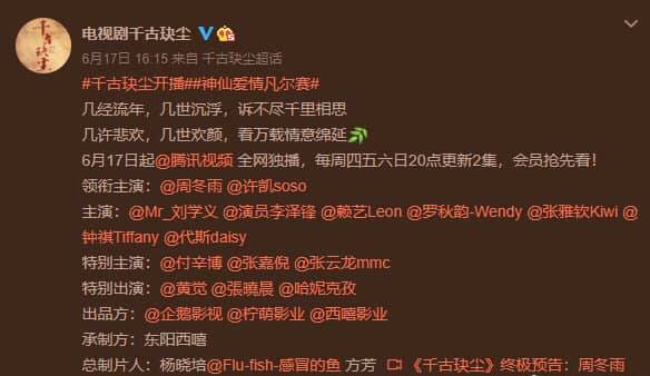 Weibo của 'Thiên Cổ Quyết Trần' khi giới thiệu bộ phim đã không nhắc tên đạo diễn Doãn Đào.