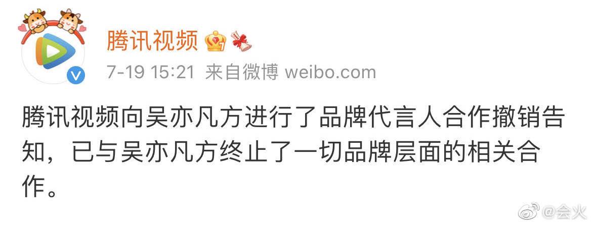 Tencent Video cũng thông báo đã chấm dứt hợp tác với Ngô Diệc Phàm
