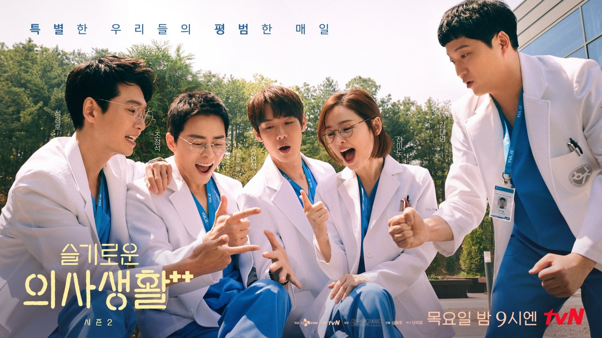 Hospital Playlist là một trong những series phim Hàn Quốc 'gây bão' nhất màn ảnh từ sau khi lên sóng từ mùa 1 sang mùa 2