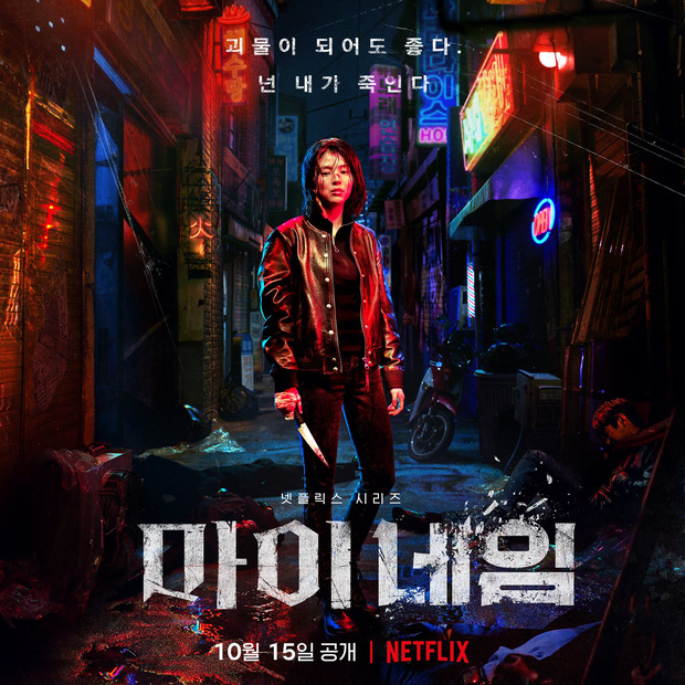 Netflix cũng hé lộ tấm poster đầu tiên của bộ phim với tạo hình cool ngầu của diễn viên chính Han So Hee.