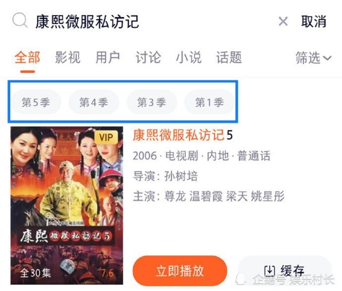 bộ phim 'Khang Hy vi hành' đã gỡ hoàn toàn phần 2 trên nền tảng phim trực tuyến Tencent Video.