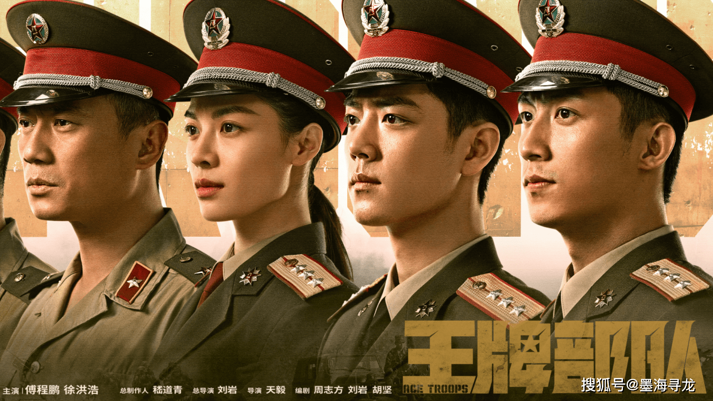 Quân đội Vương Bài (Tên tiếng Anh: Ace Troop) là bộ phim truyền hình thuộc thể loại phim hành động, quân sự, chiến tranh
