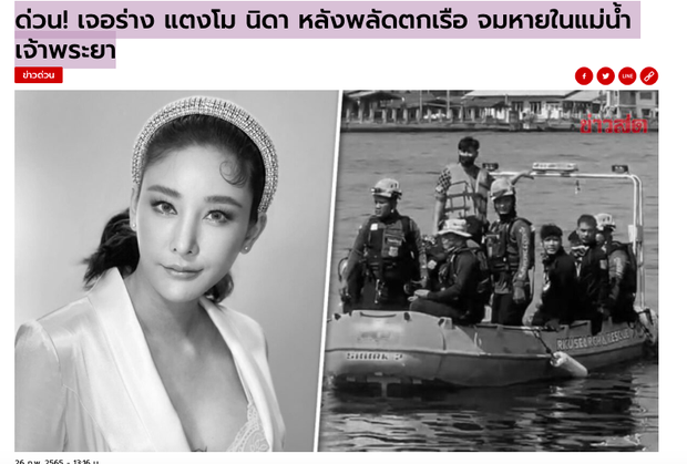 Báo chí Thái Lan cho biết đội cứu hộ đã tìm thấy thi thể của nữ diễn viên Tangmo Nida