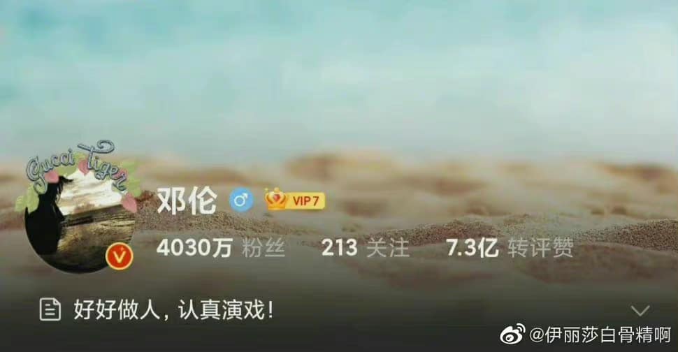 Dòng giới thiệu trên trang cá nhân weibo của nam diễn viên -'Làm một người tốt, nghiêm túc đóng phim' - đã được cư dân mạng đào lại và mỉa mai không ngớt khi nó trái ngược với tình hình hiện tại của anh.