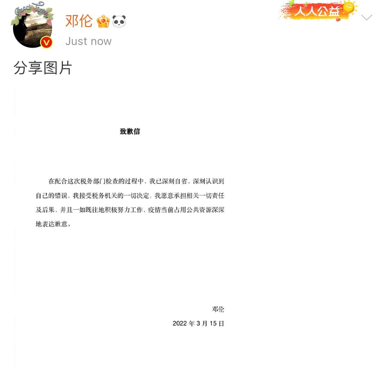 Ngay sau khi scandal trốn thuế nổ ra, nam diễn viên họ Đặng đã đăng lên trang cá nhân bài viết thừa nhận và xin lỗi cho việc làm sai trái của mình. 