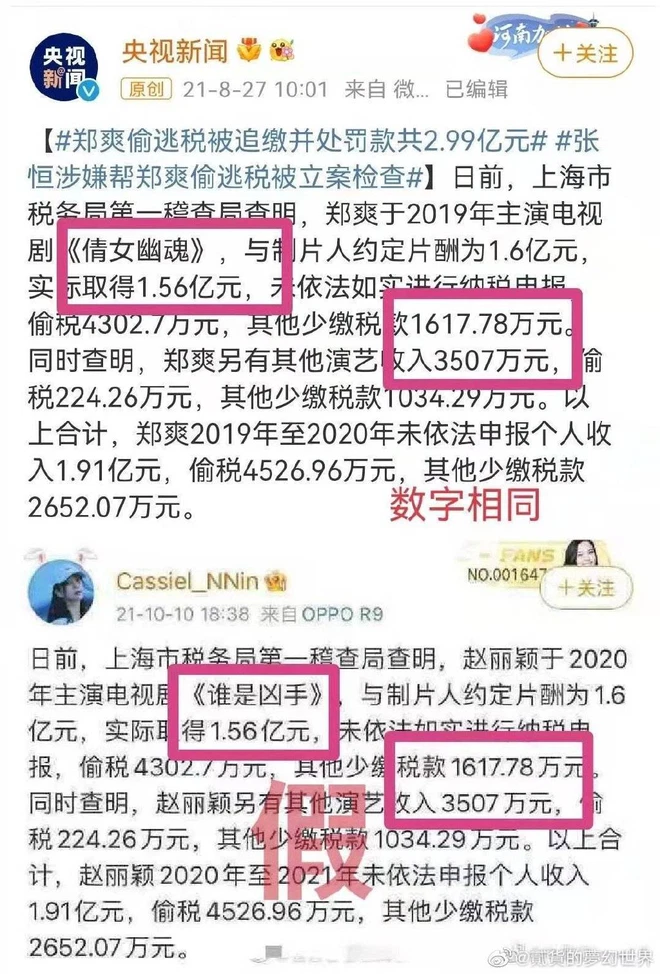 Netizen phát hiện ra các số liệu về tiền cát xê, tiền trốn thuế trong bài viết lan tràn trên mạng xã hội mới đây lại hoàn toàn trùng hợp với thông tin trong vụ Trịnh Sảng trốn thuế trước đây.