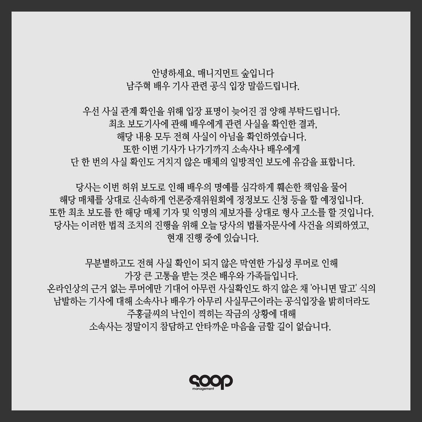 Nam Joo Hyuk tuyên bố khởi kiện sau ồn ào bị tố bạo lực học đường - Ảnh 1