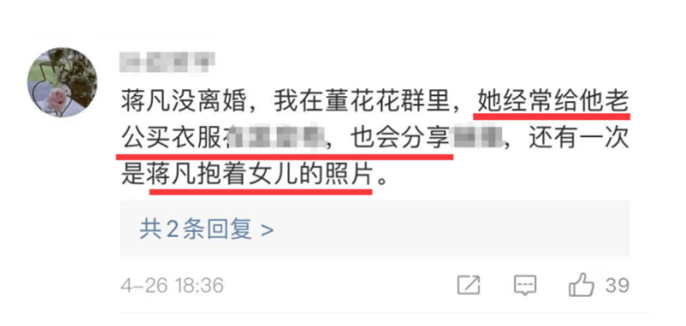 Một bình luận tiết lộ vợ chồng Tưởng Phàm - Đồng Hoa Hoa vẫn chưa ly hôn.