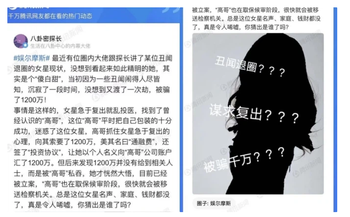 Bài đăng hot nhất Weibo hôm nay về tin một sao nữ bị lừa tiền.