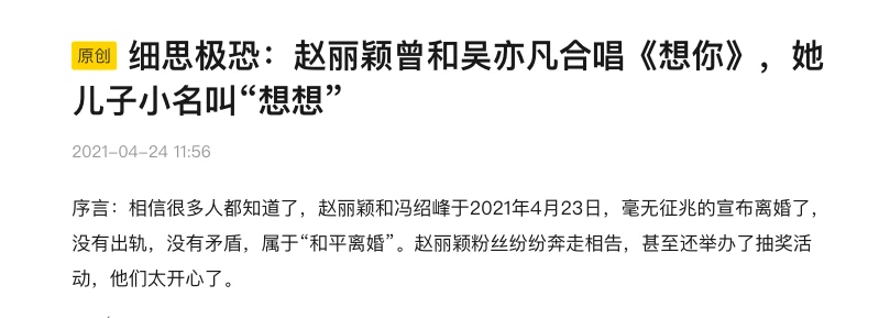 Bài viết trên trang Sohu với dòng tít: 'Chi tiết cực khủng: Triệu Lệ Dĩnh từng hợp tác hát chung ca khúc Tưởng Nhĩ, con trai của cô ấy lại có tên là Tưởng Tưởng'.