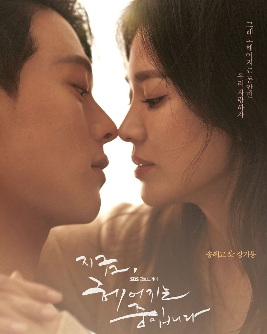 Sau bức ảnh tình tứ bão mạng, Song Hye Kyo tung loạt khoảnh khắc 'cưỡng hôn' tình trẻ - Ảnh 2