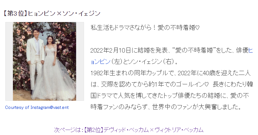 Hyun Bin và Son Ye Jin lọt top cặp đôi đẹp nhất thế giới cùng  David - Victoria Beckham - Ảnh 4