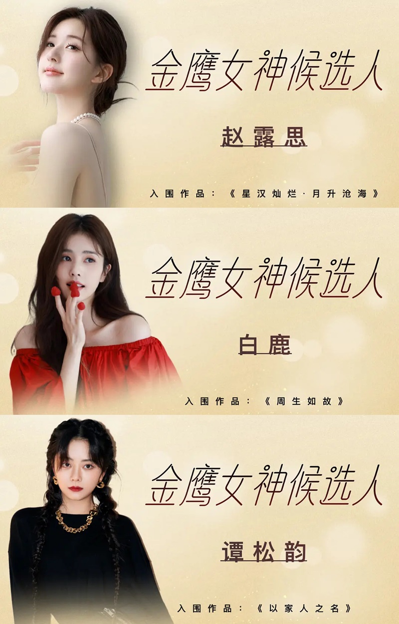 Triệu Lộ Tư được đề cử giải Nữ Thần Kim Ưng, fan ruột nói chưa đủ trình- Ảnh 2