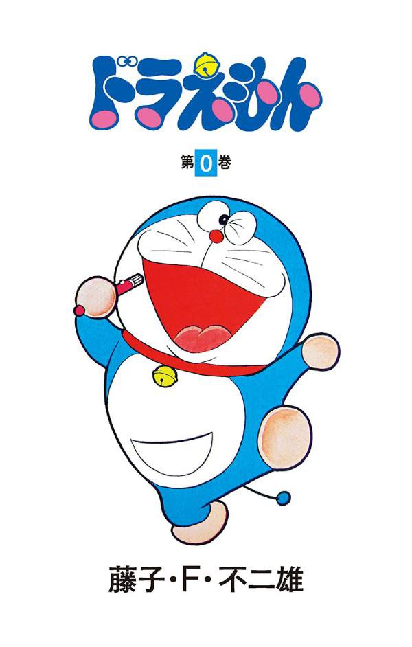 tập số 0 phát hành nhân dịp kỷ niệm 50 năm phát hành Doraemon và đã ngay lập tức 'cháy hàng'.