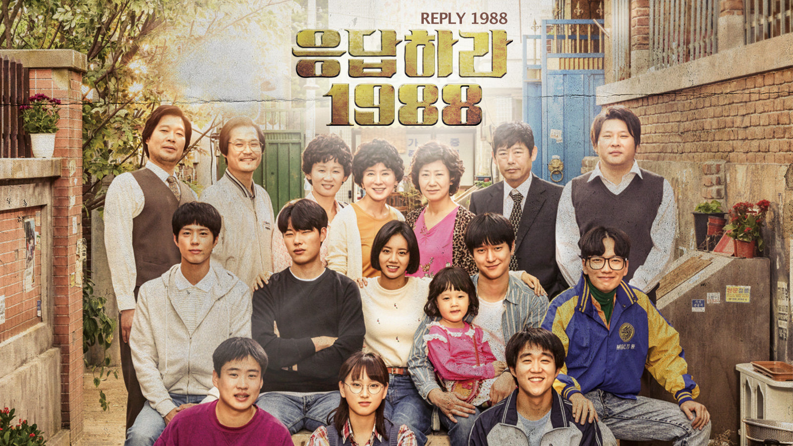 'Reply 1988' kể về hành trình tuổi thanh xuân của những cô bé, cậu bé nghèo ở khu phố Ssangmun-Dong, Seoul những năm 80.